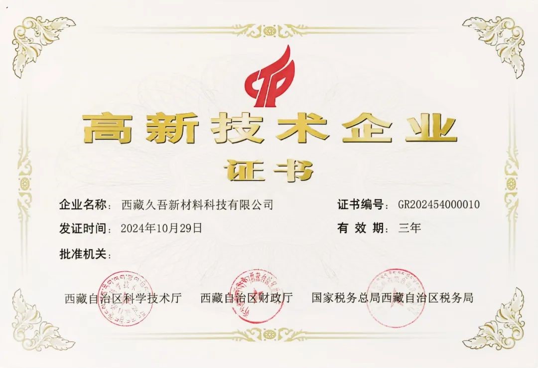 /uploads/image/2025/06/06/Jiuwu-Hi-tech-20241231-12.jpg Jiuwu-Hi-tech-20241231-12.jpg