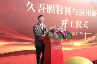 JIUWU 멤브레인 재료 및 응용 연구 공원 프로젝트 순조롭게 시작